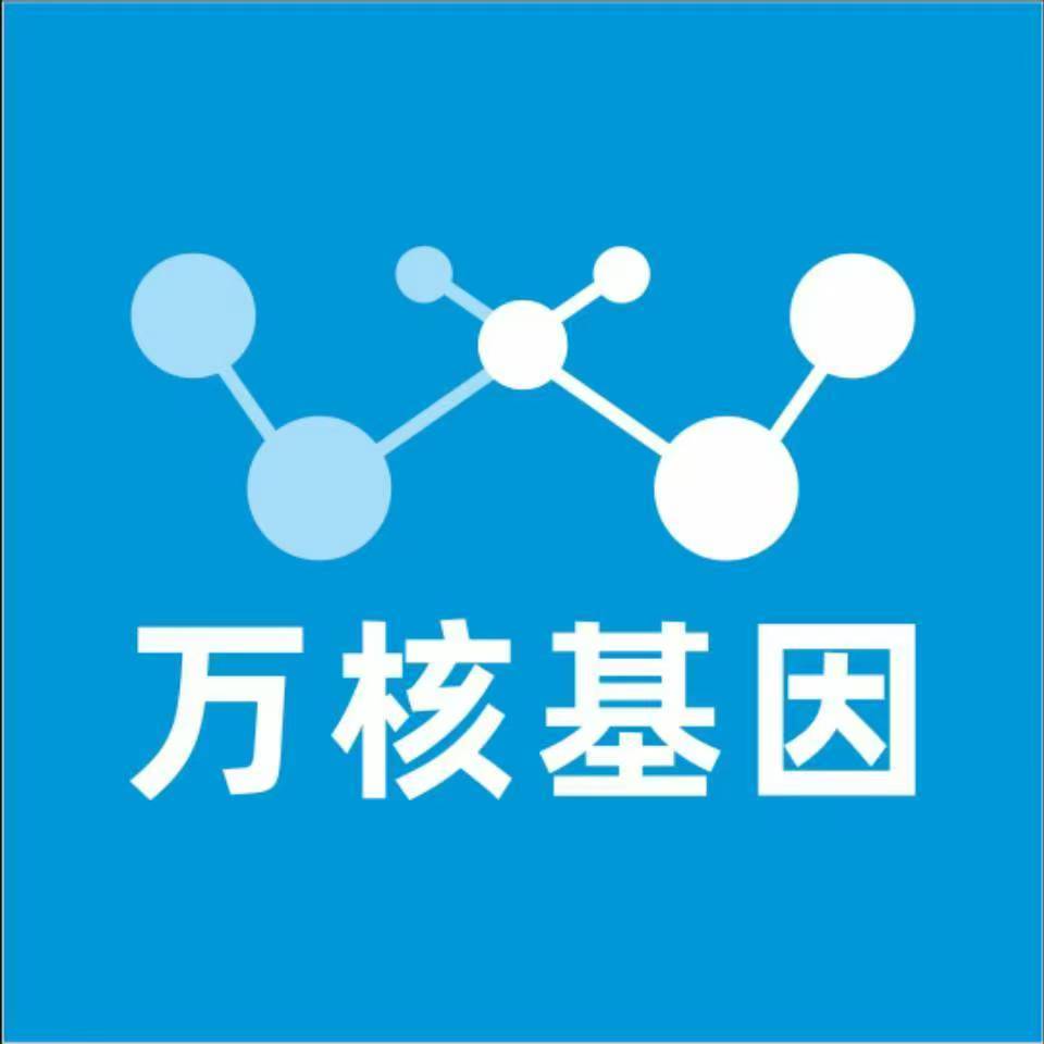 广元苍溪万核医学基因检测咨询服务点